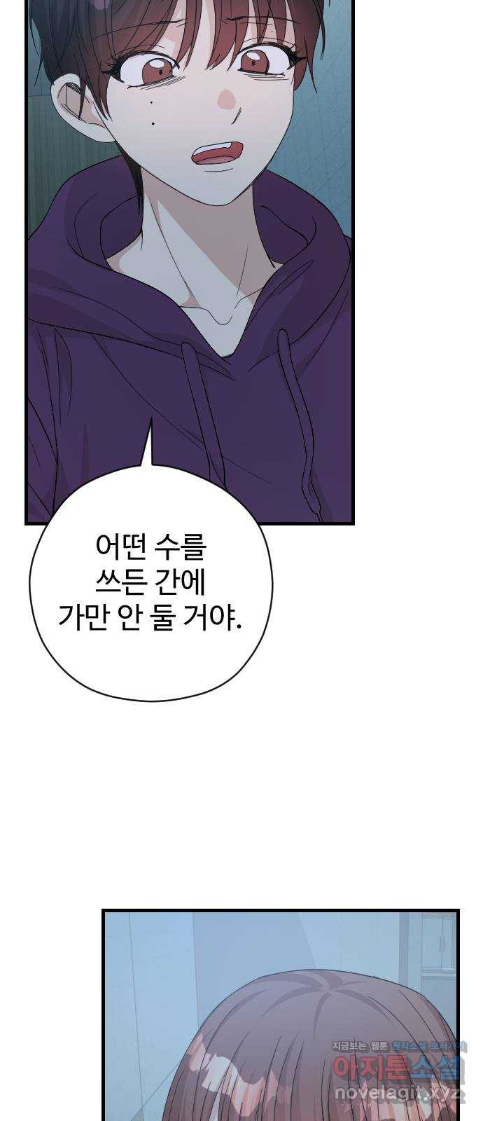 주작연애 60화. 또라이vs또라이 9
