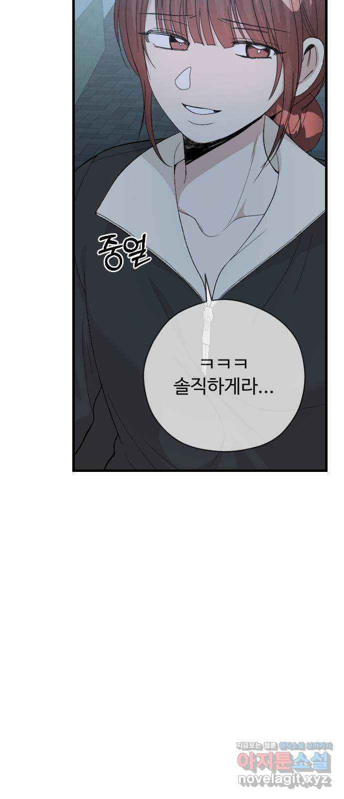 주작연애 60화. 또라이vs또라이 10