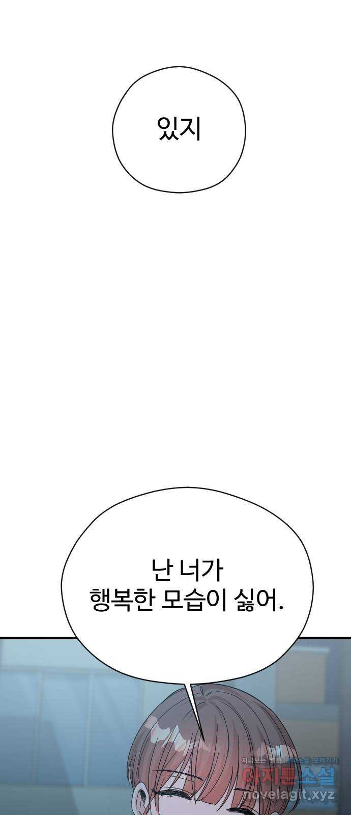 주작연애 60화. 또라이vs또라이 11