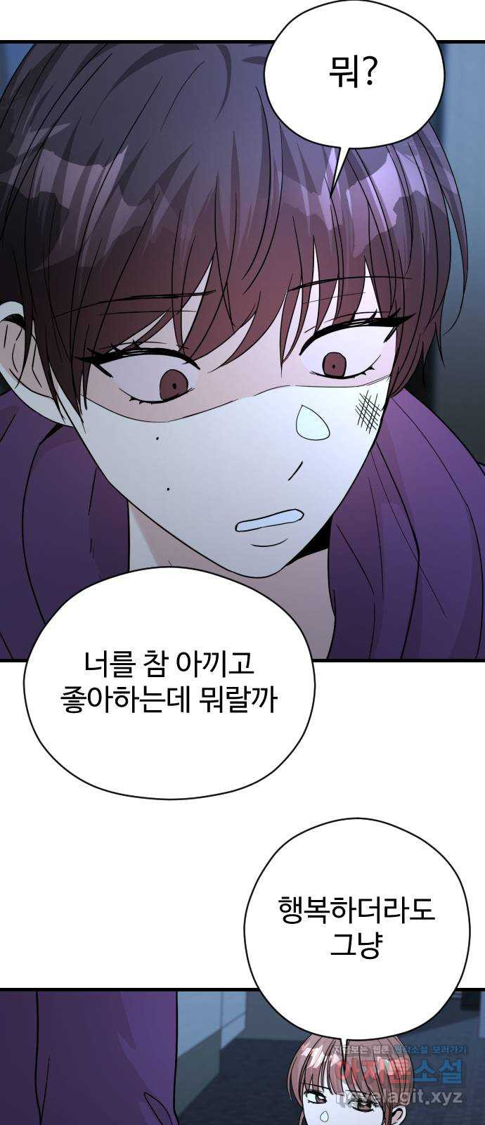 주작연애 60화. 또라이vs또라이 13