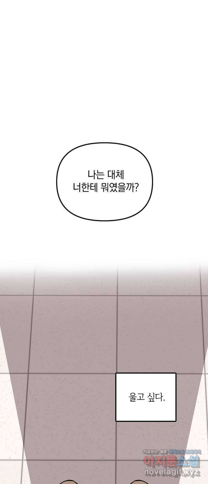 오늘의 일기예보 14화 : 대화 좀 하자 1