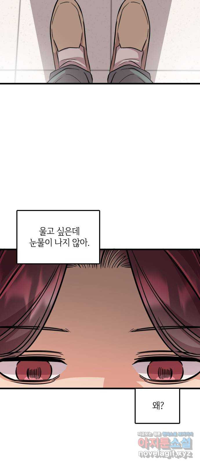 오늘의 일기예보 14화 : 대화 좀 하자 2