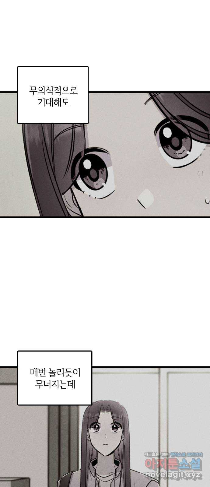 오늘의 일기예보 14화 : 대화 좀 하자 3