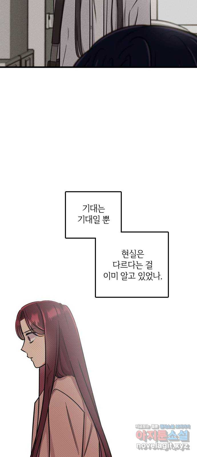 오늘의 일기예보 14화 : 대화 좀 하자 4