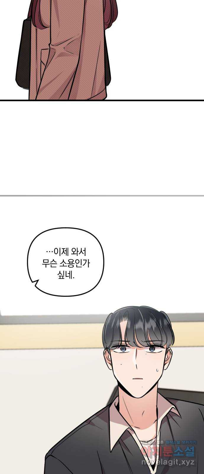 오늘의 일기예보 14화 : 대화 좀 하자 5