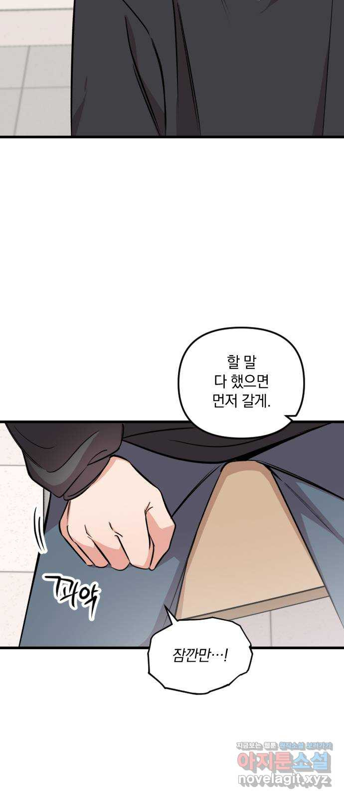 오늘의 일기예보 14화 : 대화 좀 하자 6