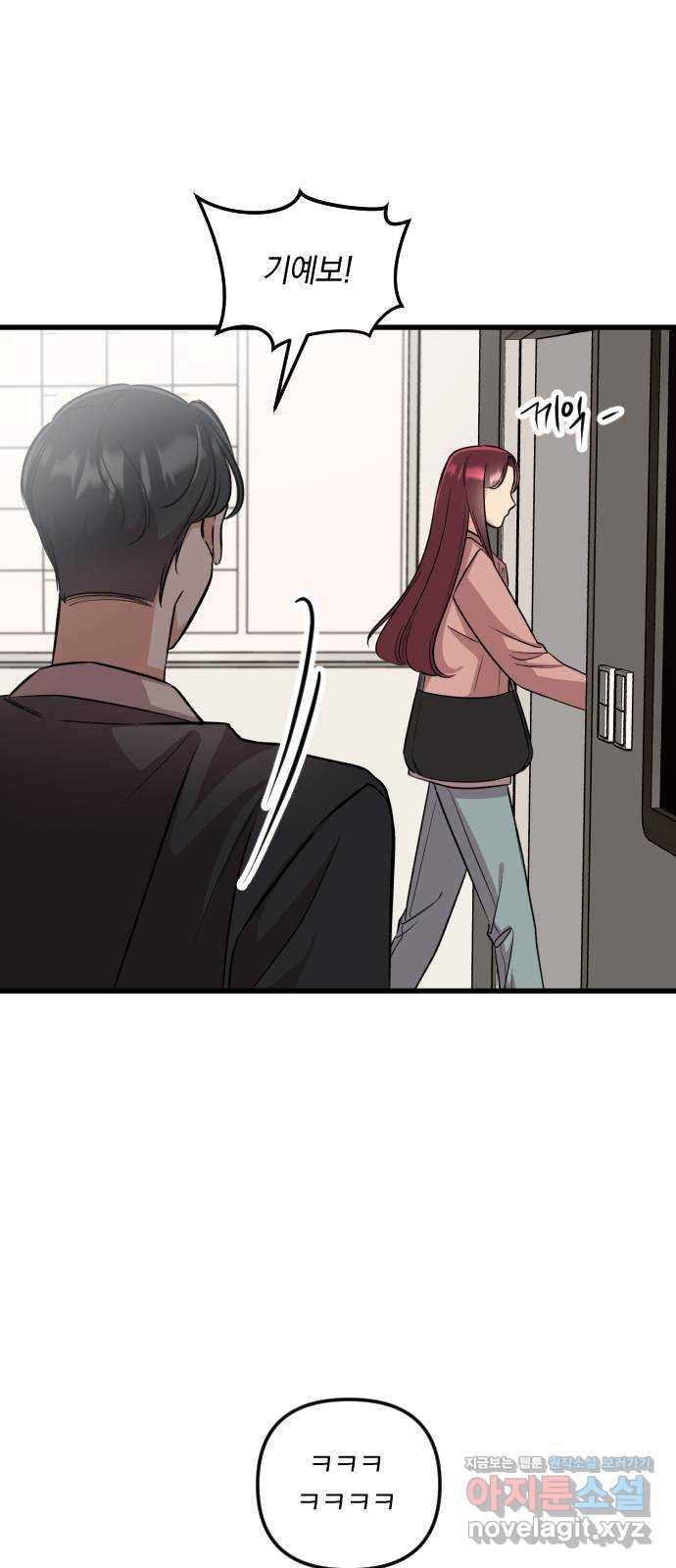 오늘의 일기예보 14화 : 대화 좀 하자 7