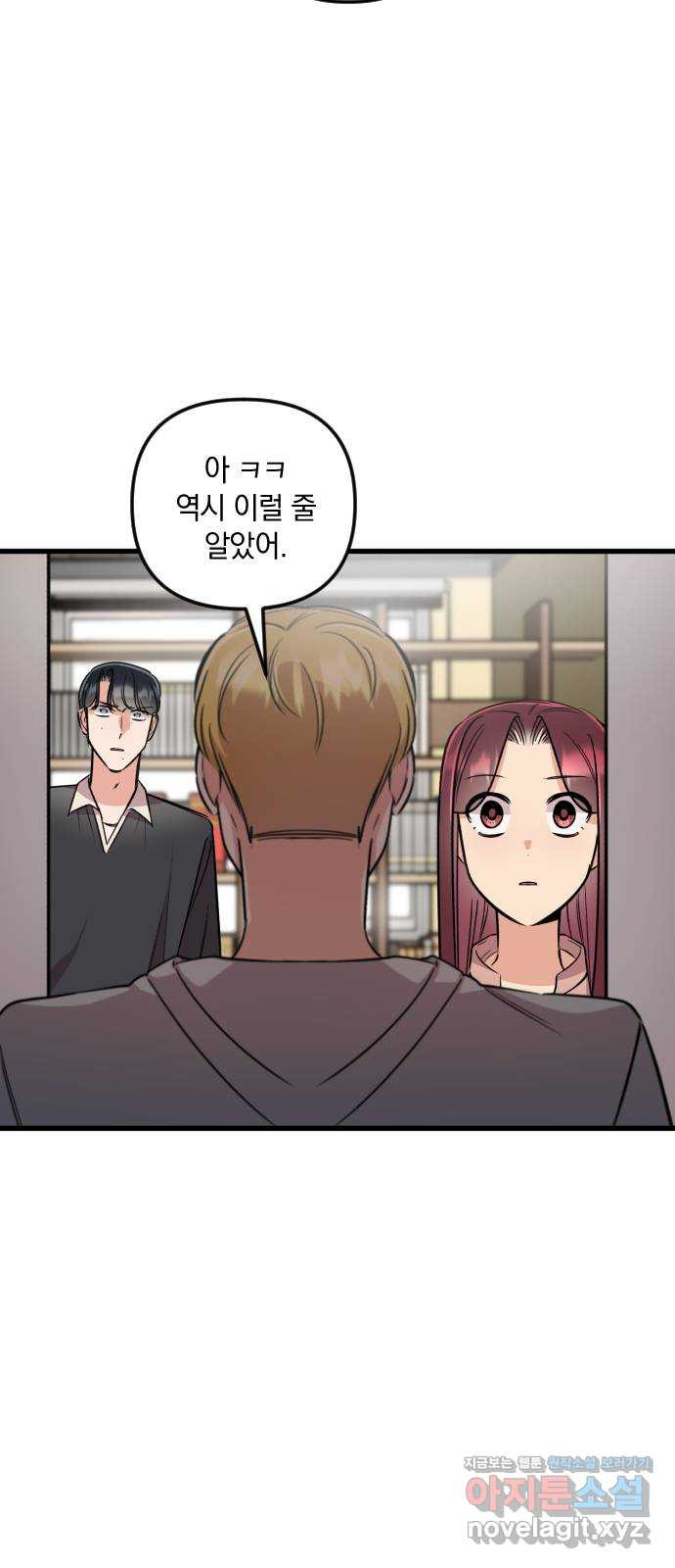 오늘의 일기예보 14화 : 대화 좀 하자 8