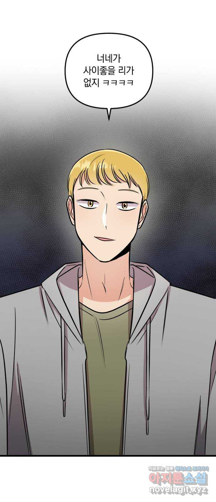 오늘의 일기예보 14화 : 대화 좀 하자 9