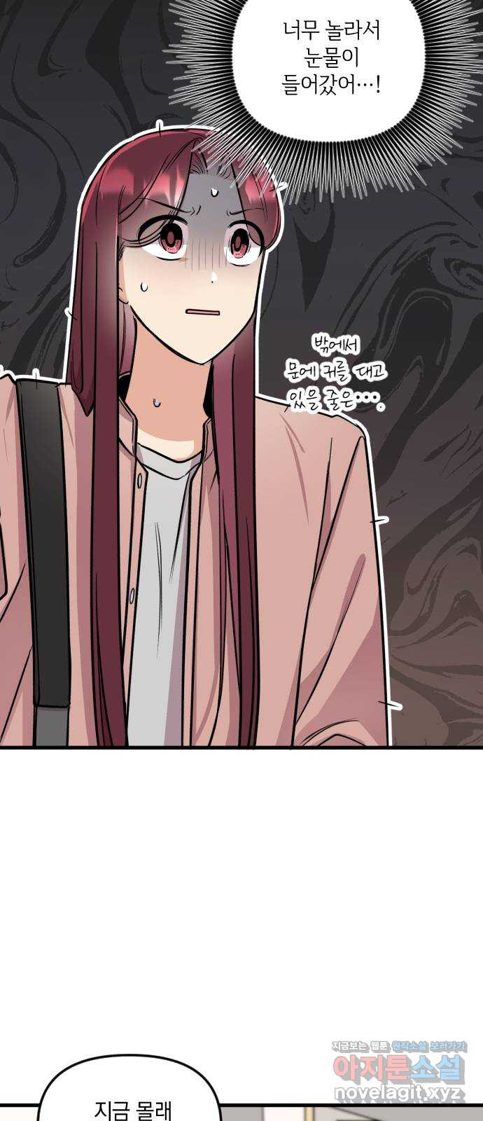 오늘의 일기예보 14화 : 대화 좀 하자 12