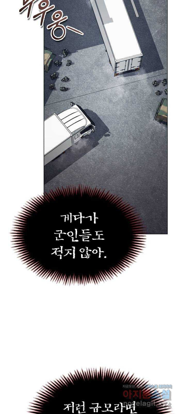 포스트 팬데믹 48화 : 제어 11