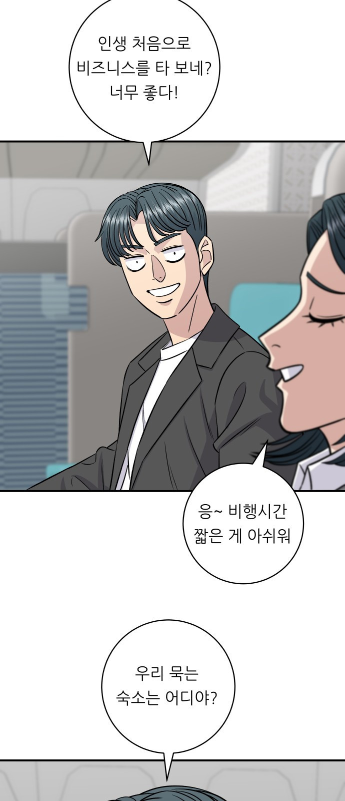 백수세끼 191화 2