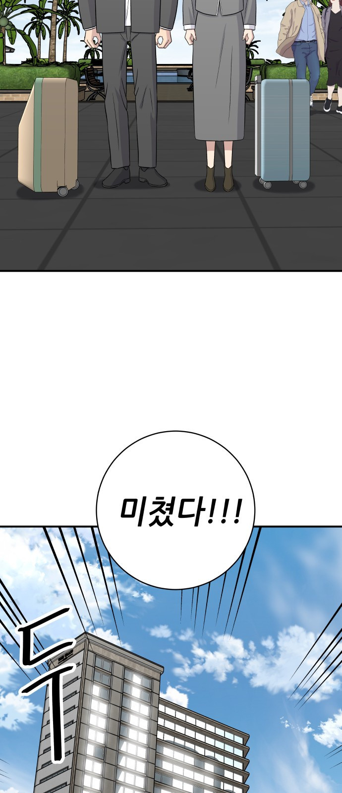 백수세끼 191화 5