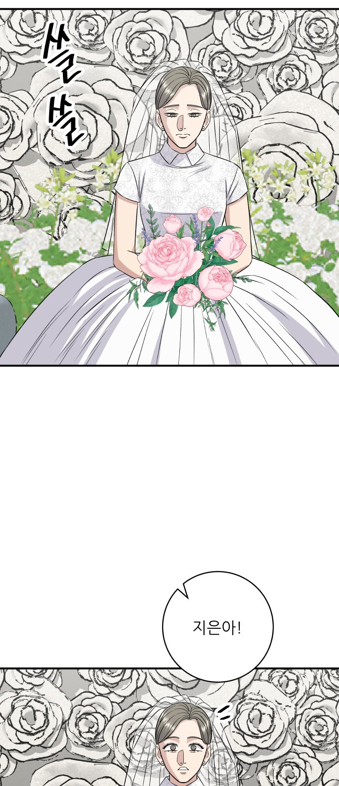 백수세끼 191화 9