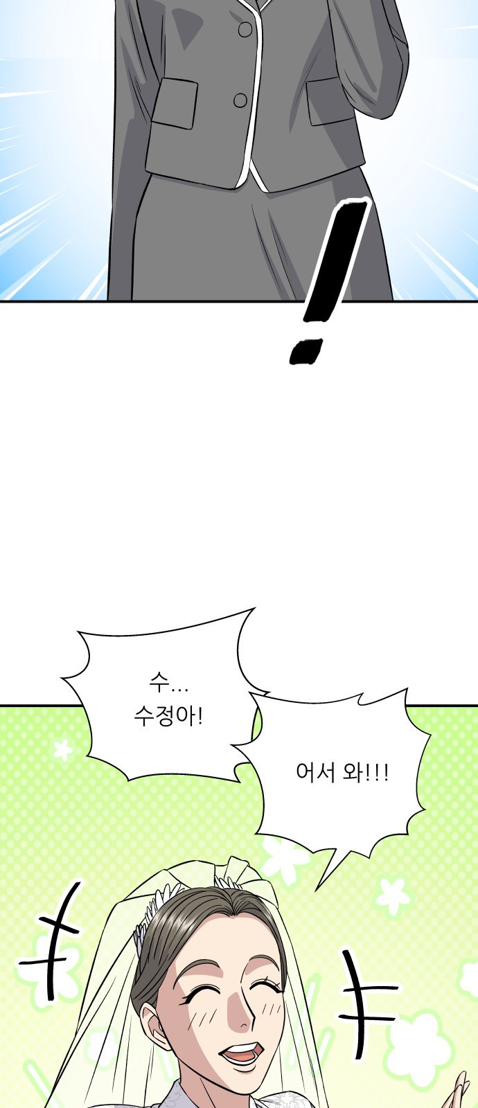 백수세끼 191화 11