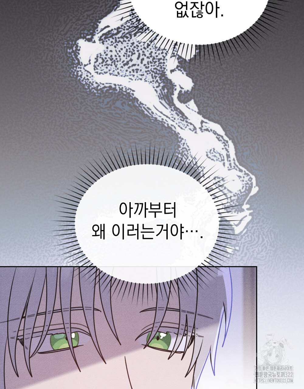 공작님, 우리 목욕합시다! 40화 4