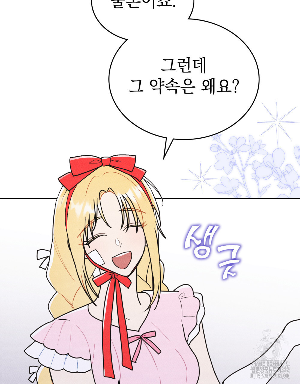 공작님, 우리 목욕합시다! 40화 9
