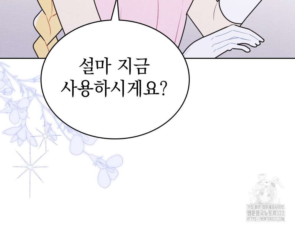 공작님, 우리 목욕합시다! 40화 10