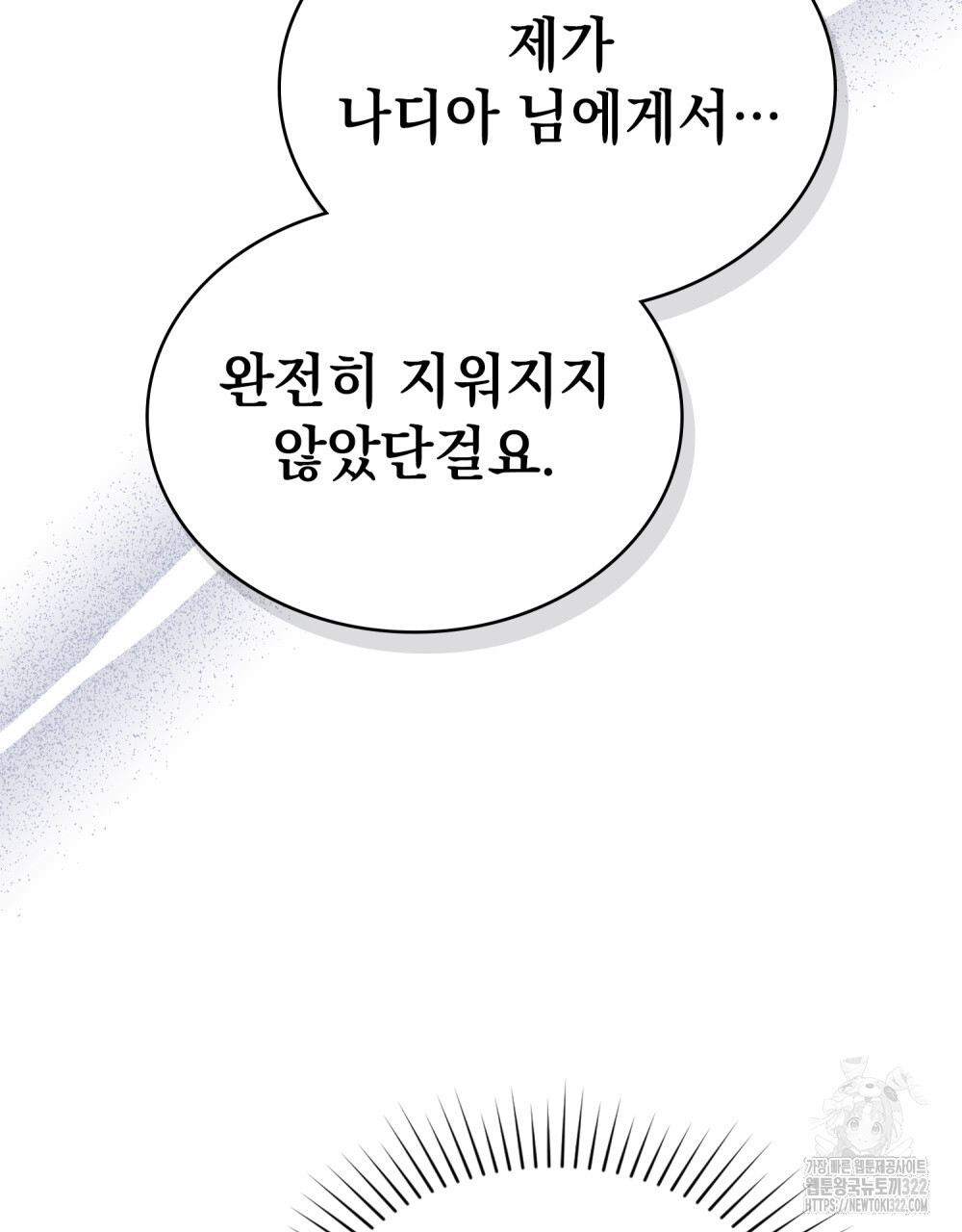 공작님, 우리 목욕합시다! 40화 13