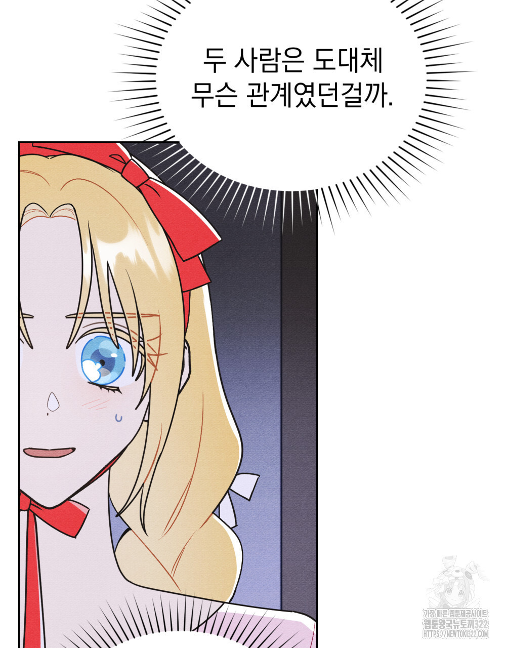공작님, 우리 목욕합시다! 40화 14