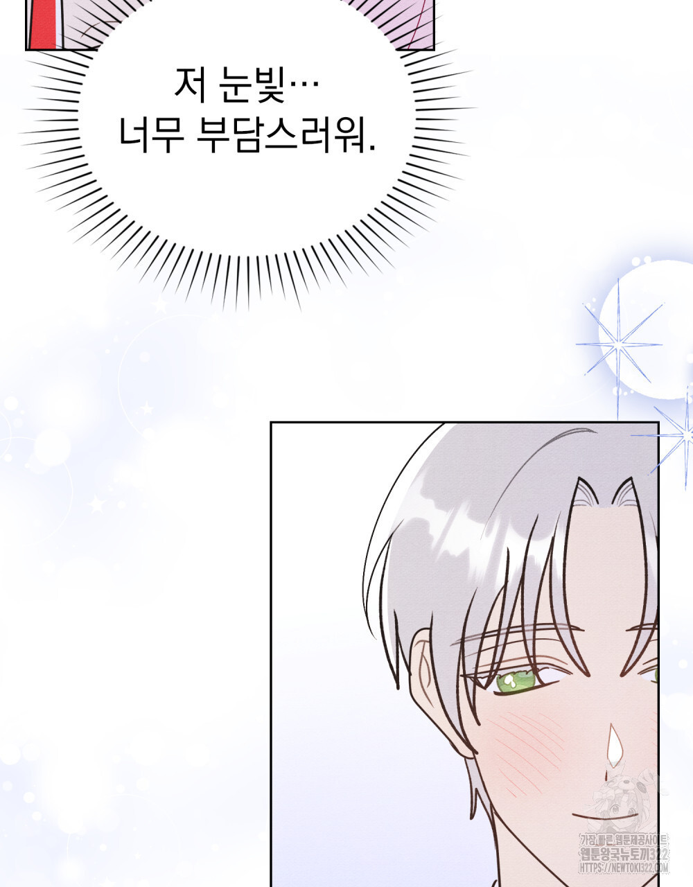 공작님, 우리 목욕합시다! 40화 15