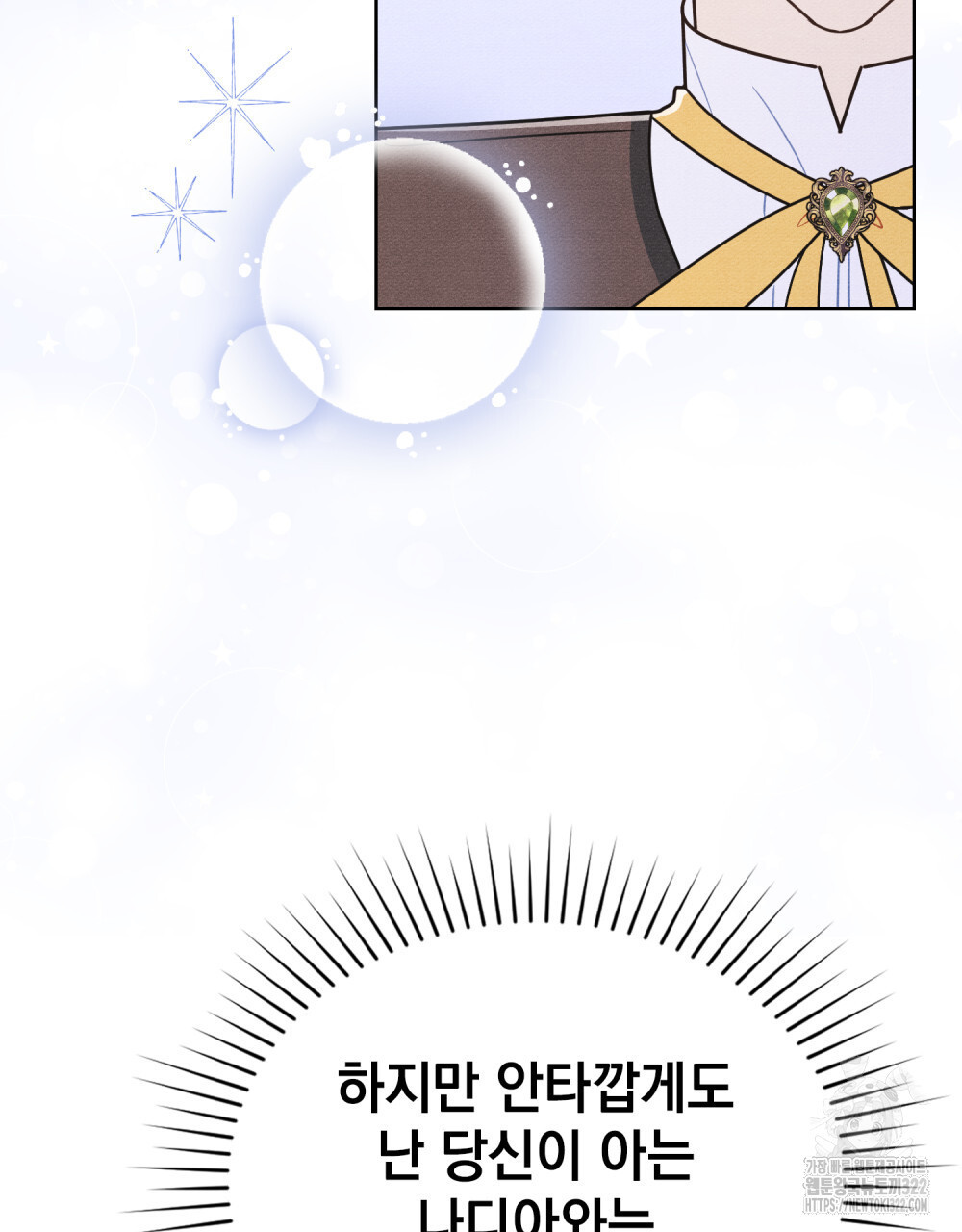 공작님, 우리 목욕합시다! 40화 16