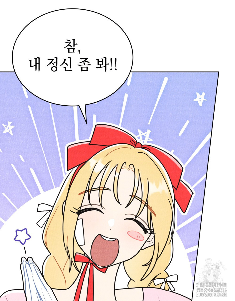 공작님, 우리 목욕합시다! 40화 19