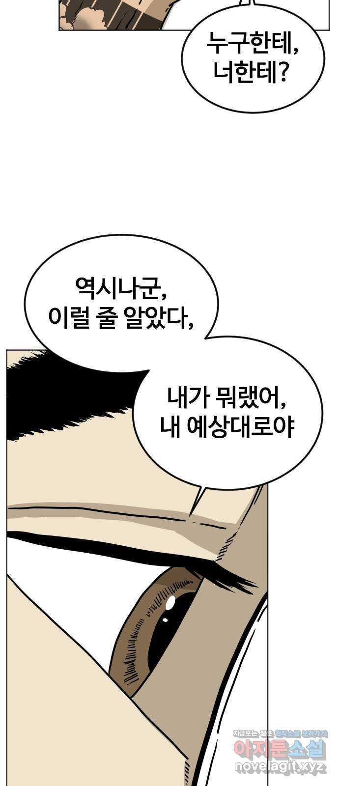 펀치드렁커드 47화 9