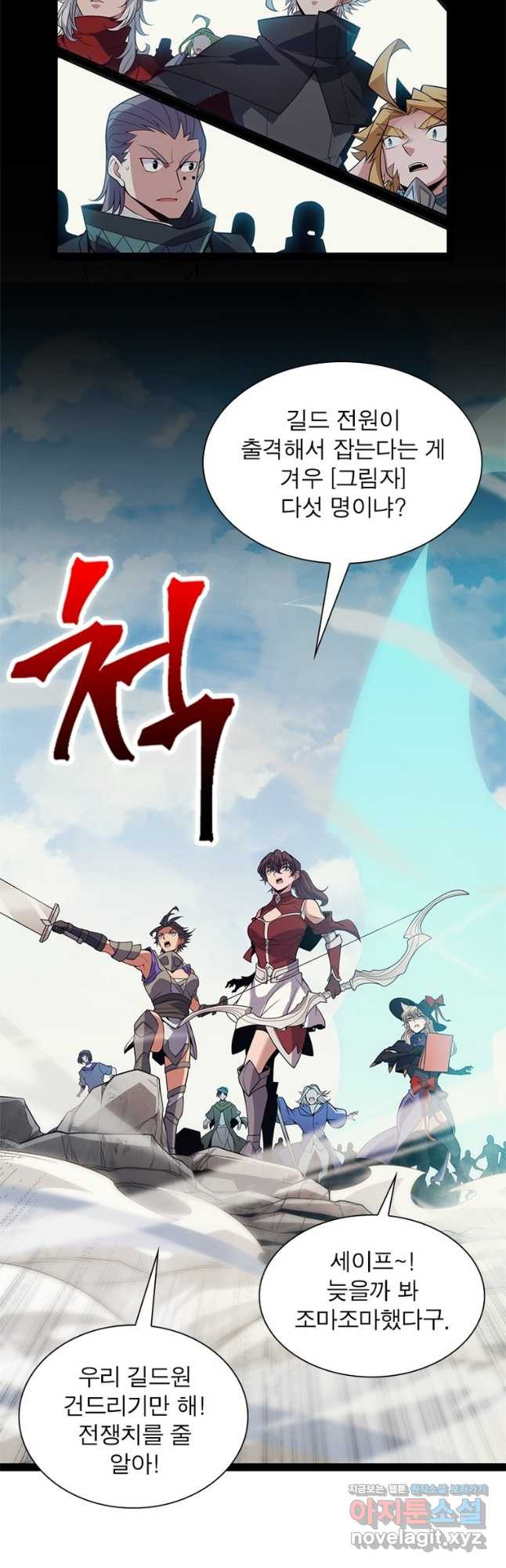 어웨이크닝 회귀 플레이어 152화 11