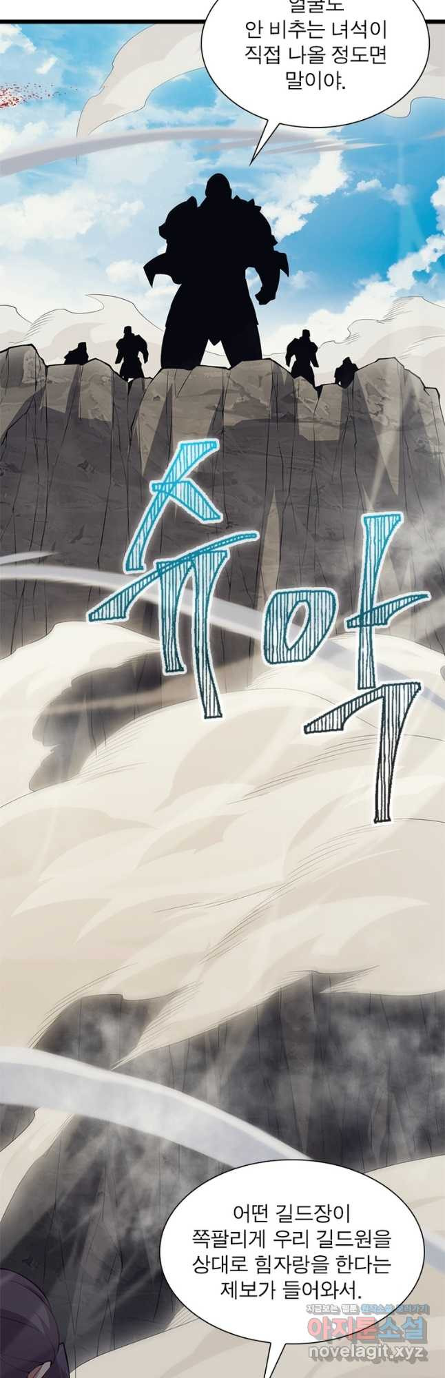 어웨이크닝 회귀 플레이어 152화 16