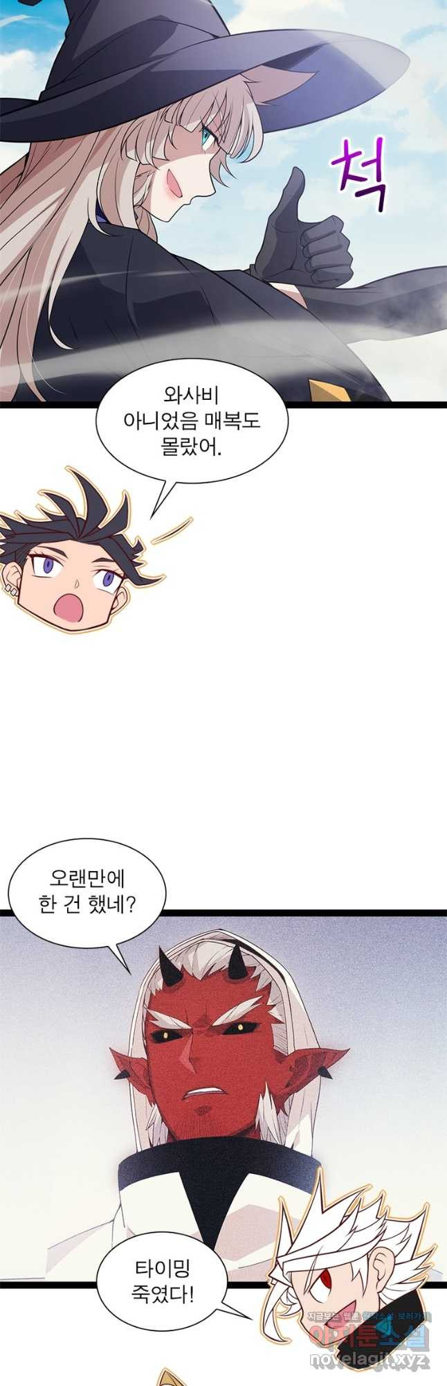 어웨이크닝 회귀 플레이어 152화 20