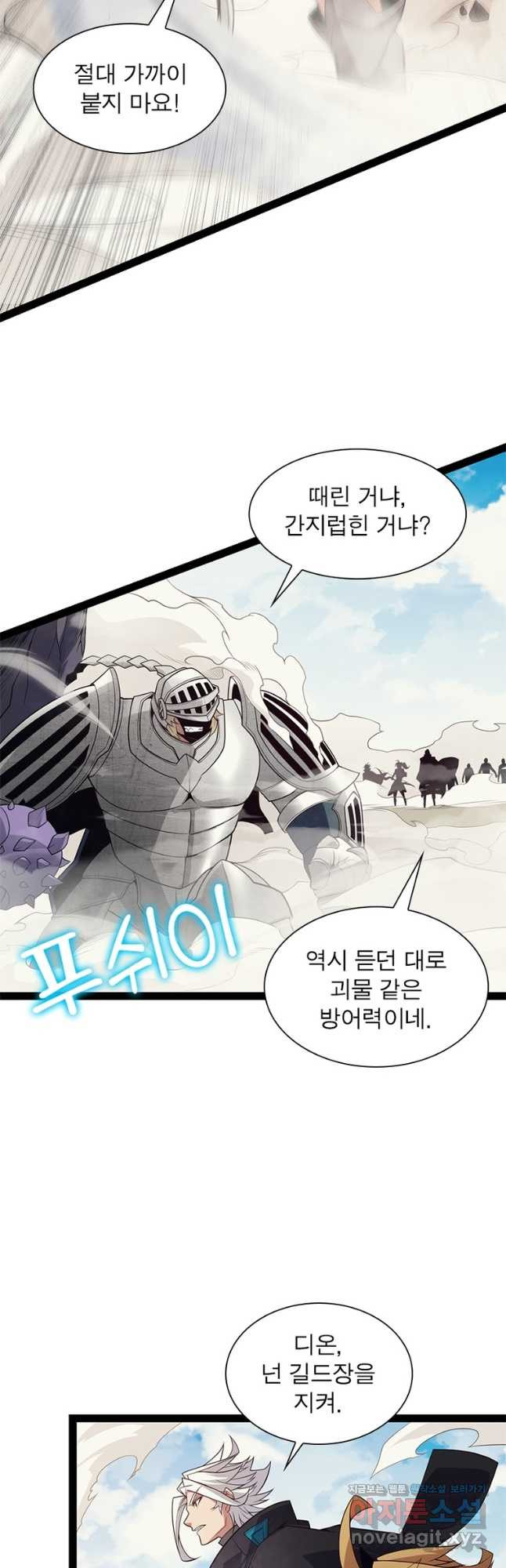 어웨이크닝 회귀 플레이어 152화 27