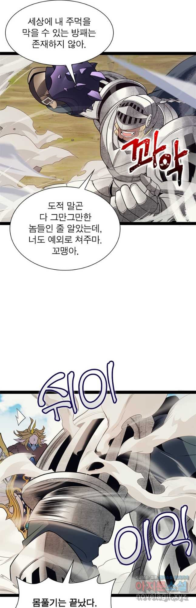 어웨이크닝 회귀 플레이어 152화 35