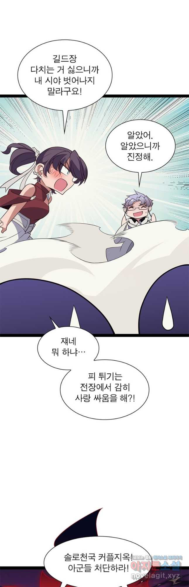 어웨이크닝 회귀 플레이어 152화 40