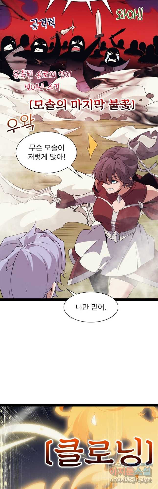 어웨이크닝 회귀 플레이어 152화 41