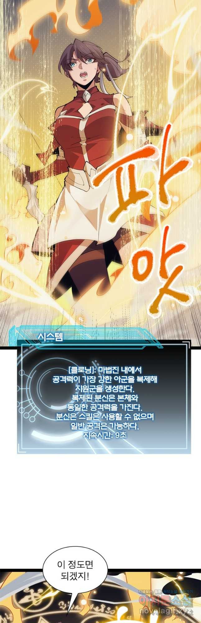 어웨이크닝 회귀 플레이어 152화 42