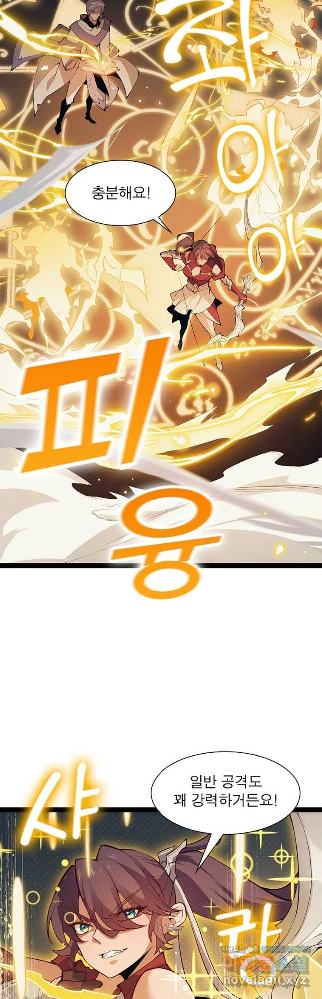 어웨이크닝 회귀 플레이어 152화 43