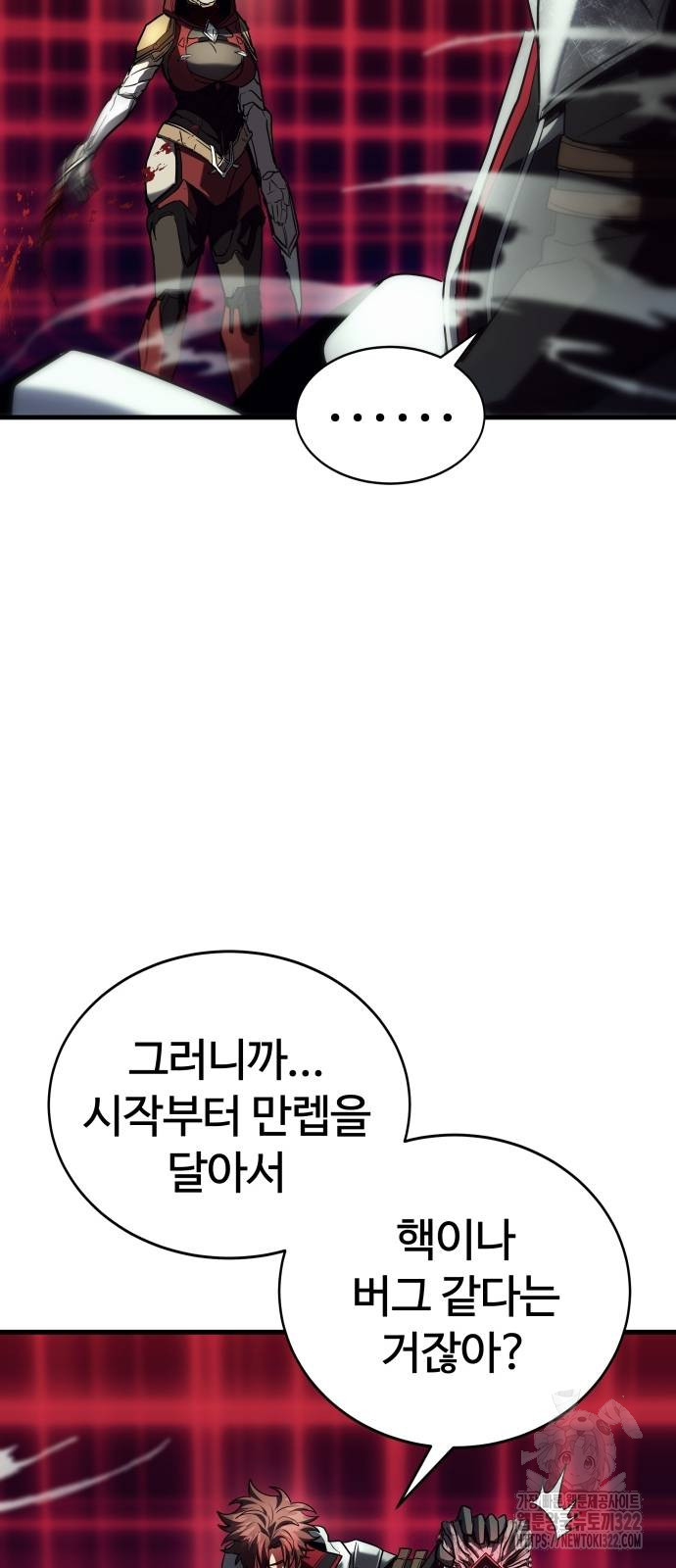 신은 주사위 놀이를 하는가? 27화 13