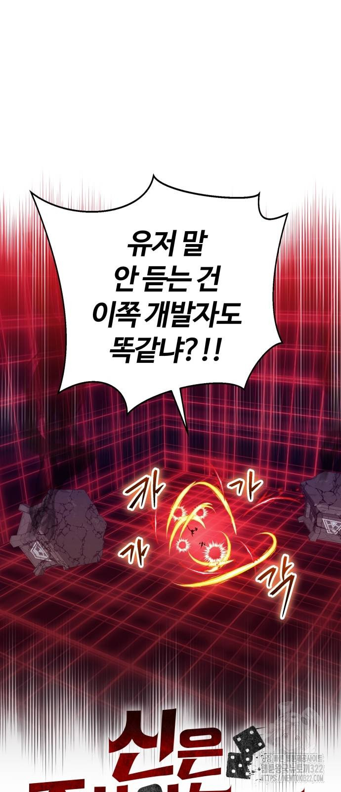 신은 주사위 놀이를 하는가? 27화 19