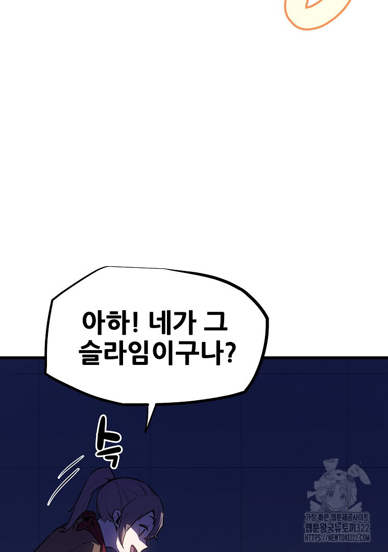 배틀슬라임 5화 4