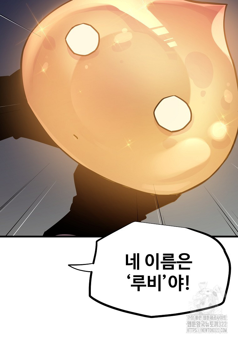 배틀슬라임 5화 15