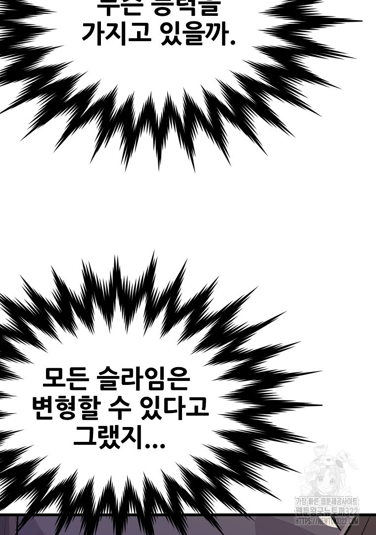 배틀슬라임 5화 23