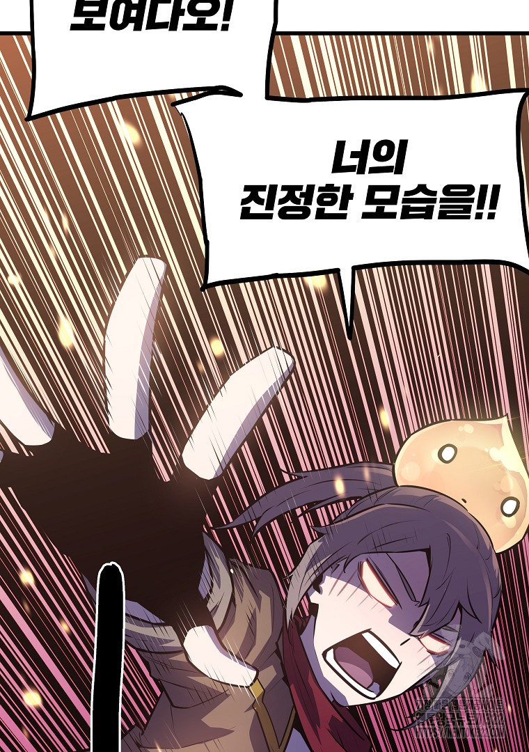배틀슬라임 5화 30