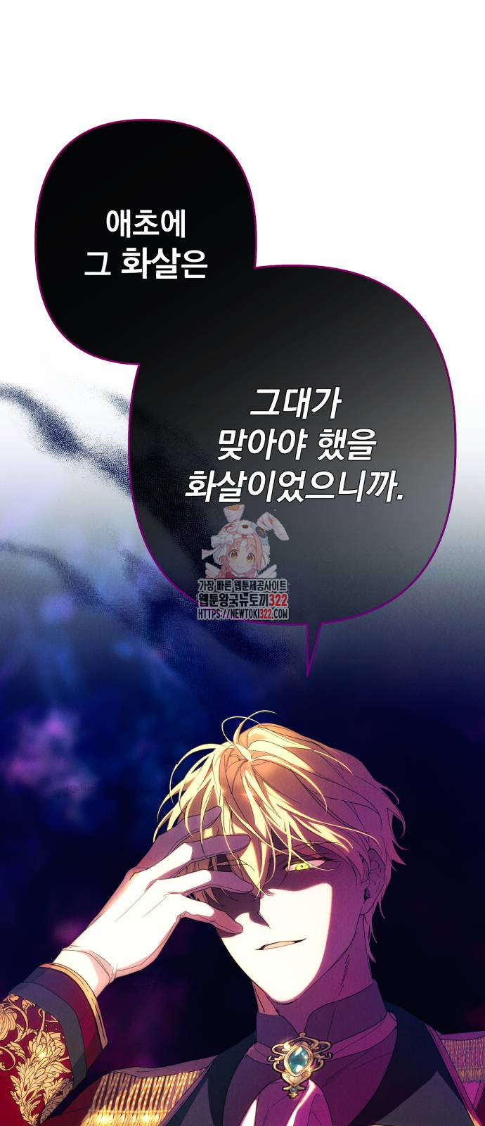 북부 공작님을 유혹하겠습니다 62화 1