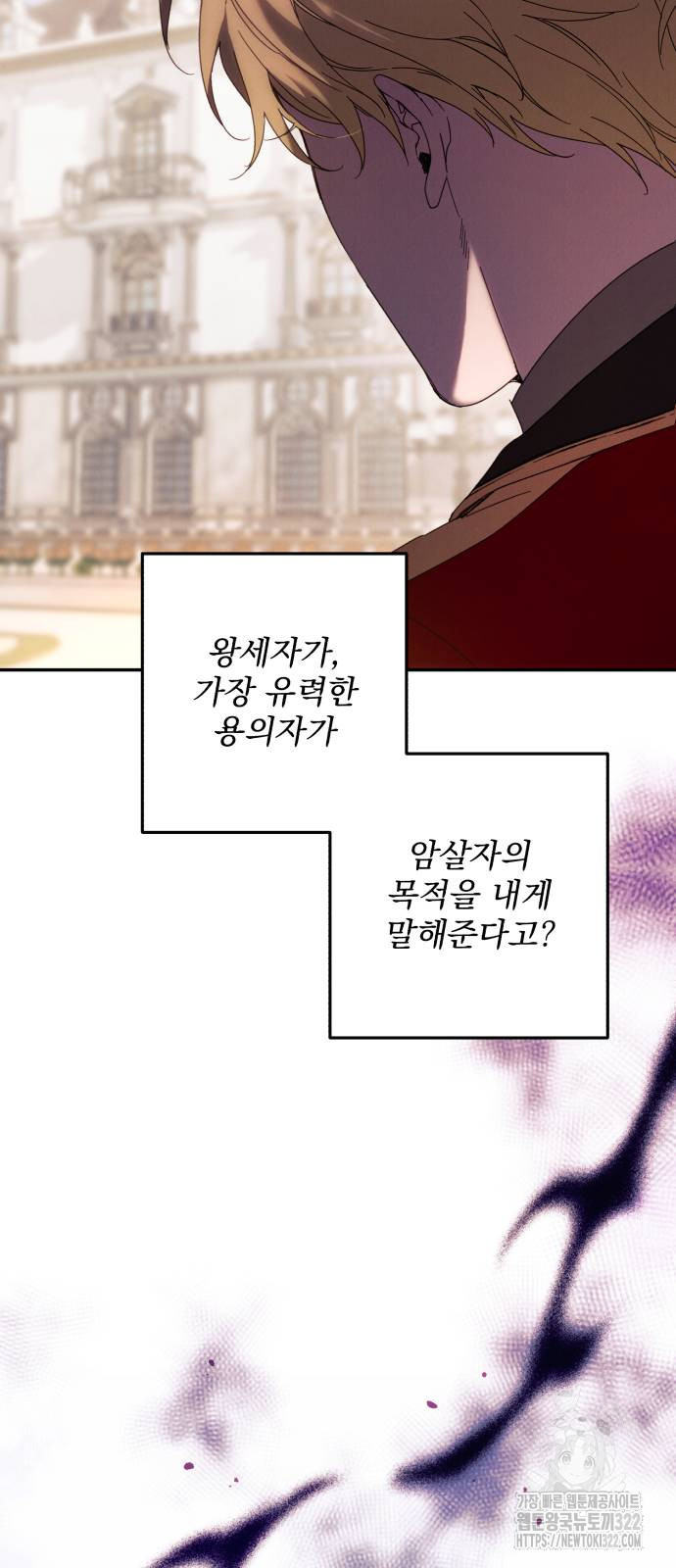 북부 공작님을 유혹하겠습니다 62화 7