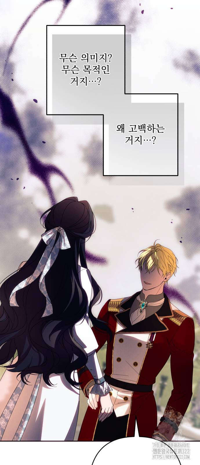 북부 공작님을 유혹하겠습니다 62화 8