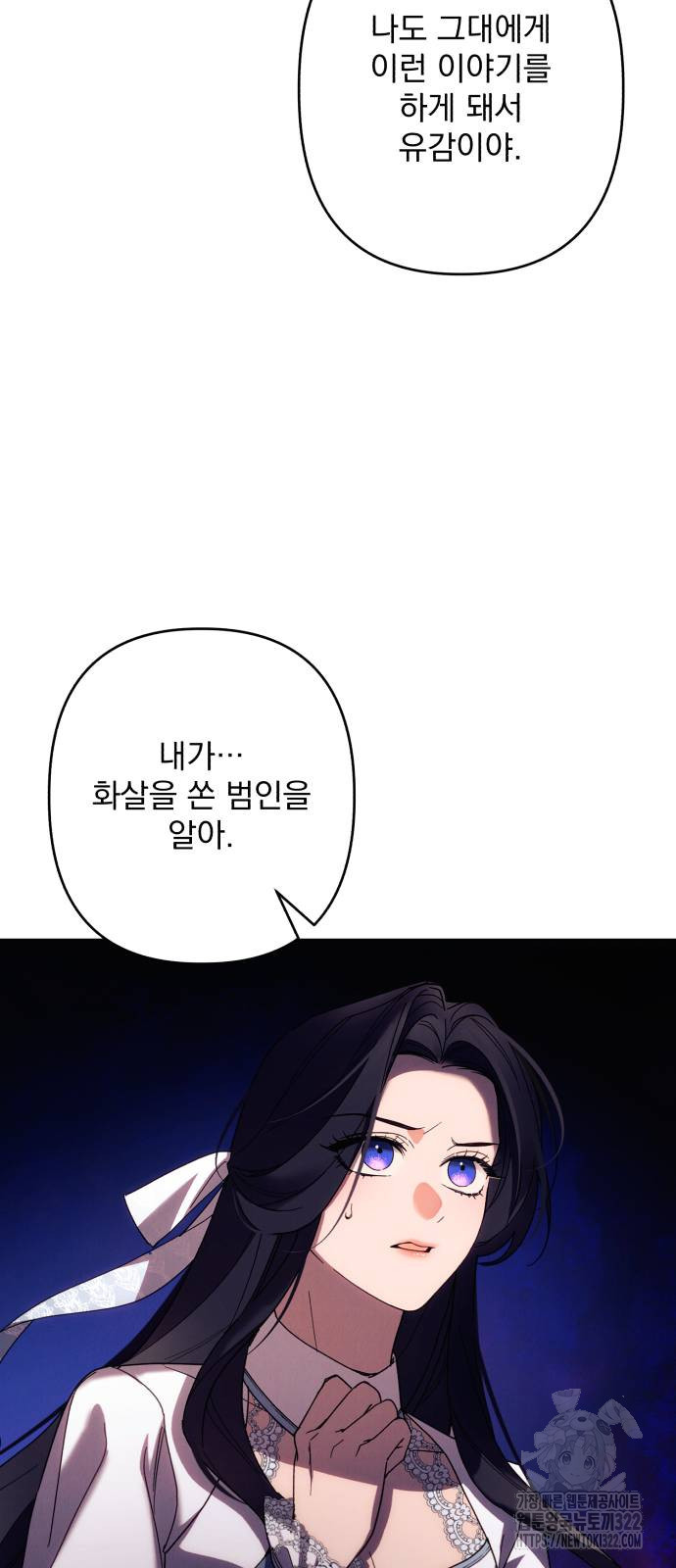 북부 공작님을 유혹하겠습니다 62화 9