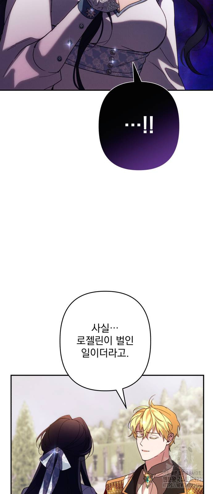 북부 공작님을 유혹하겠습니다 62화 10