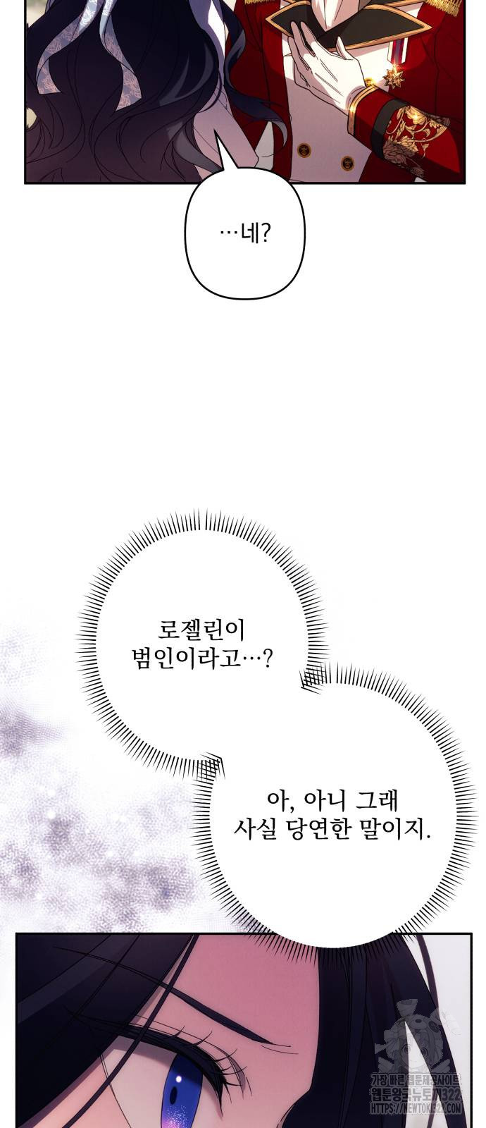 북부 공작님을 유혹하겠습니다 62화 11