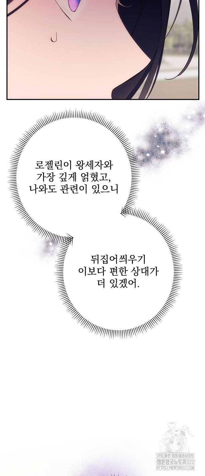 북부 공작님을 유혹하겠습니다 62화 12